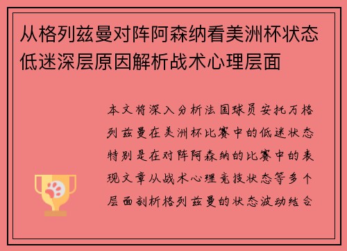 从格列兹曼对阵阿森纳看美洲杯状态低迷深层原因解析战术心理层面 从格列兹曼对阵阿森纳看美洲杯状态低迷深层原因解析战术心理层面