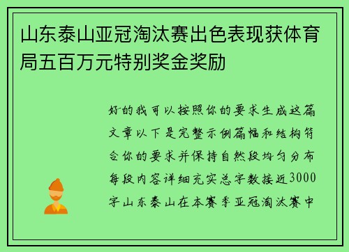 山东泰山亚冠淘汰赛出色表现获体育局五百万元特别奖金奖励 山东泰山亚冠淘汰赛出色表现获体育局五百万元特别奖金奖励